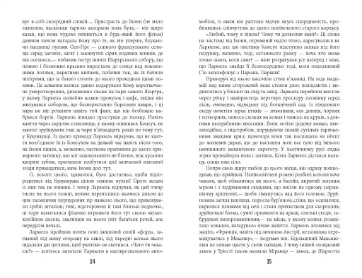 Під вулканом - фото 9