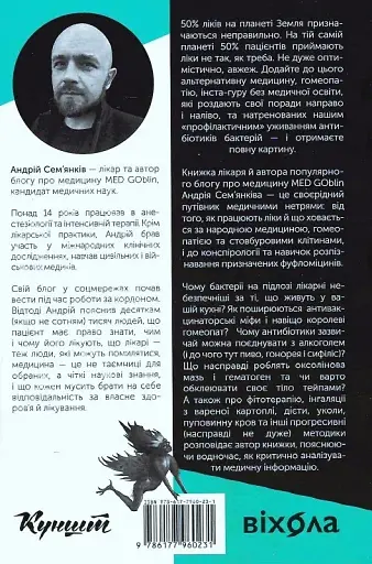 Медицина доказова і не дуже - фото 3