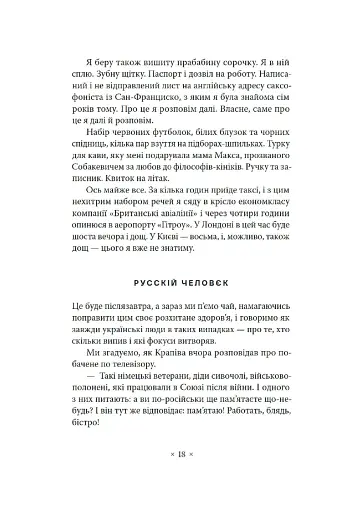 Не думай про червоне - фото 5