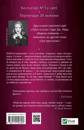 Корона опівночі. Трон зі скла. Книга 2 - фото 2