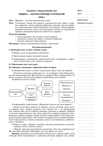 Я досліджую світ. 3 клас. Конспекти уроків. Частина 1 - фото 4