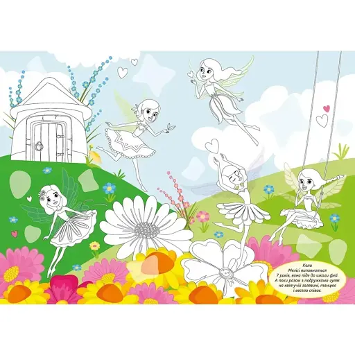 Феї. Розмальовка з наліпками - фото 2
