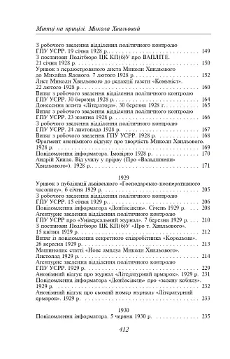 Микола Хвильовий - фото 4