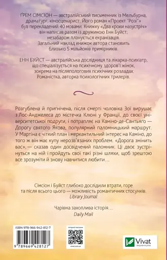 Два кроки назустріч - фото 2