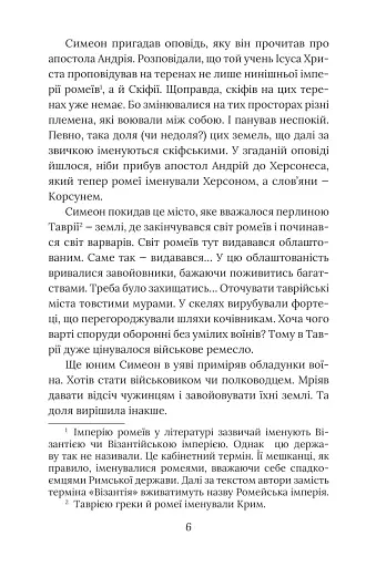 Смерть у Берестові - фото 9