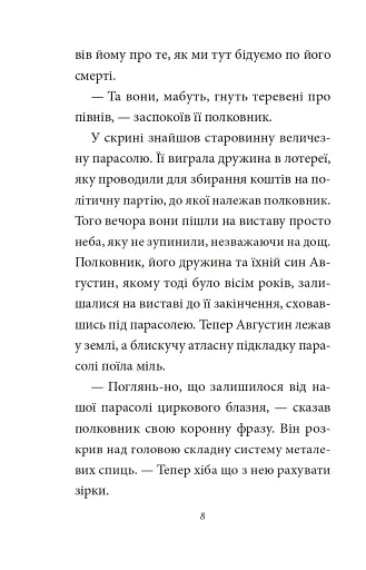 Полковнику ніхто не пише - фото 8