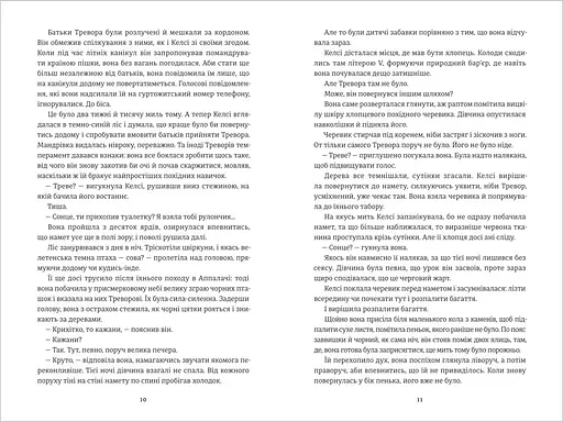 Хованки з хижаком. Автор Ендрю Мейн - фото 5