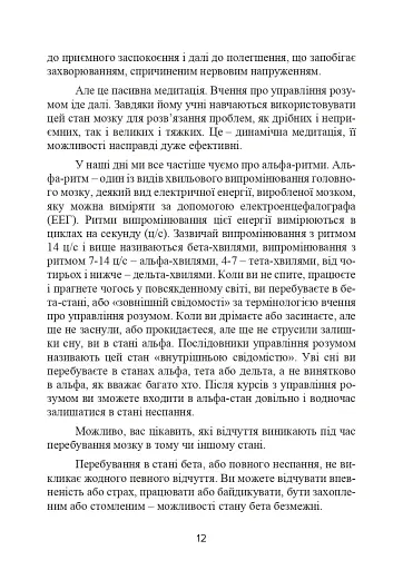 Метод Сільви. Управління розумом - фото 13