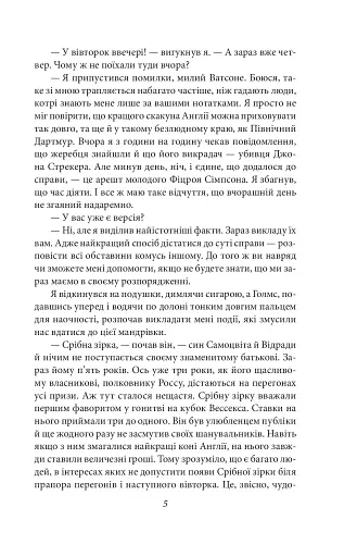 Спогади про Шерлока Голмса - фото 6