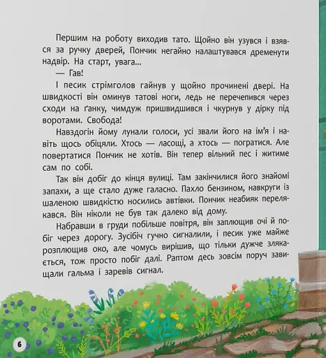 Хвостаті пригоди. Пончик та Грінка. Знайомство - фото 4