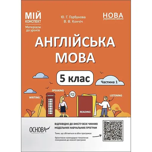 Английский язык. 5 класс. Часть 1