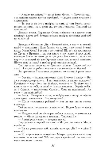 Хіба ревуть воли, як ясла повні? - фото 13