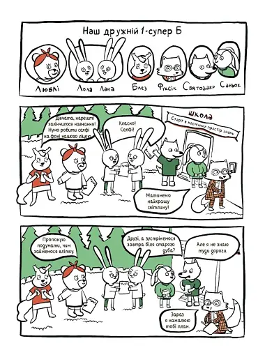Літні канікули. Крутезні канікули. 1 клас - фото 3