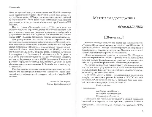 Двухтомник «Зарубежное шевченковедение» (по материалам УВАН) - фото 4