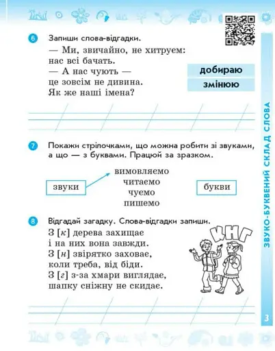 Українська мова та читання. 2 клас. Робочий зошит до підручника Вашуленка М. Частина 1 - фото 3