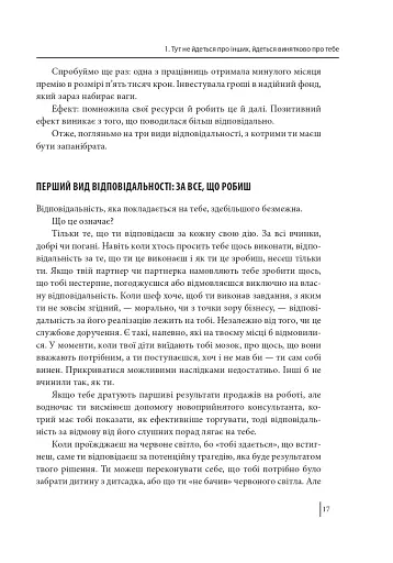 В оточенні негараздів. Від падіння до успіху - фото 14