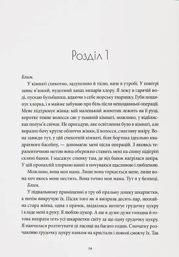 Долаючи біль. Мемуари про відвагу та тріумф - фото 4