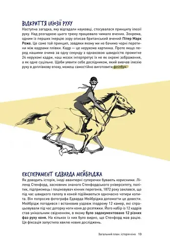 Твоя книга про кіно - фото 9