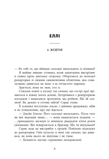 Убивство поміж друзями - фото 2