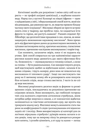 Раціональність. Що це таке, чому важливе і чому трапляється так рідко Стівен Пінкер (тверда палітурк - фото 8