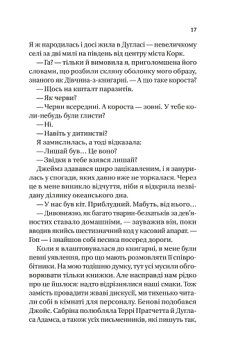 Випадок із Рейчел - фото 13