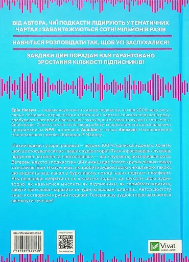 Гучніше! Як створювати круті подкасти - фото 3