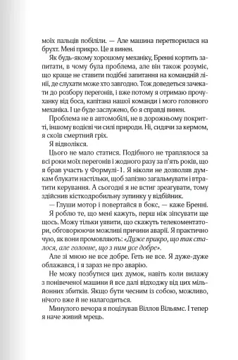 Перетнувши межу - фото 3