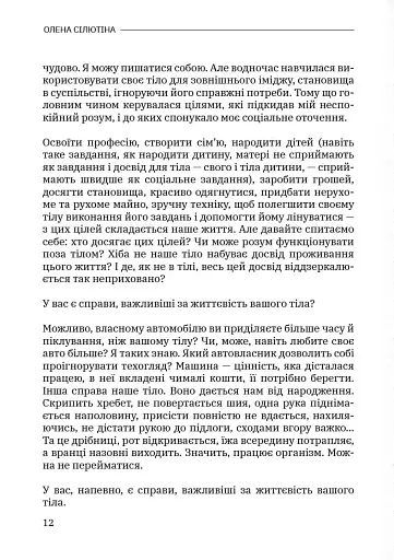 Тілесний інтелект - фото 11