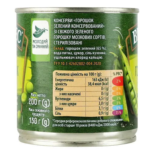 Горошок зелений Верес із мозкових сортів 200 г - фото 2