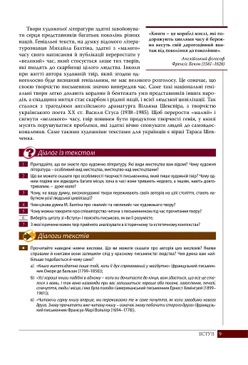 Українська література. 9 клас - фото 7