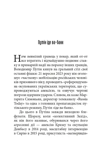 Наша спільна війна - фото 6