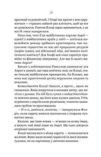 Діва проти біди - фото 17