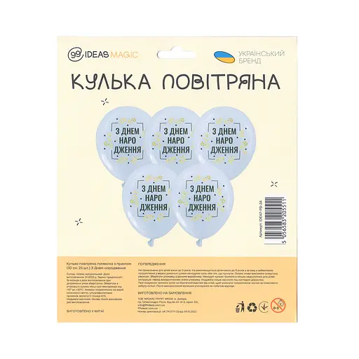 Шарик воздушный латексный с принтом 30 см (25) С Днем Рождения, IDEA7-PB-34 - фото 2