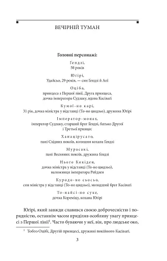 Повість про Ґендзі. Книга III - фото 3