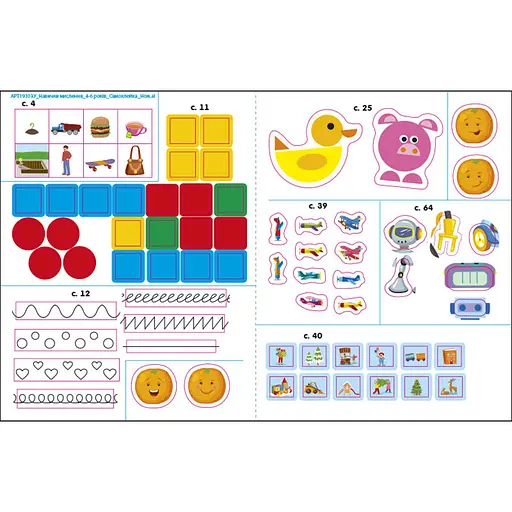 Збірник завдань для 5-7 років Навички мислення 19103, 64 сторінки - фото 10