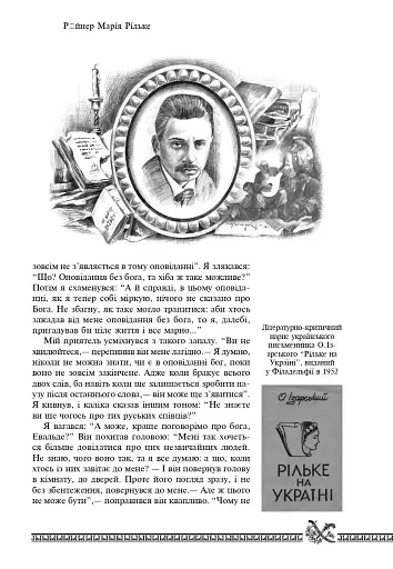 Світова література. 7 клас. Посібник-хрестоматія - фото 7