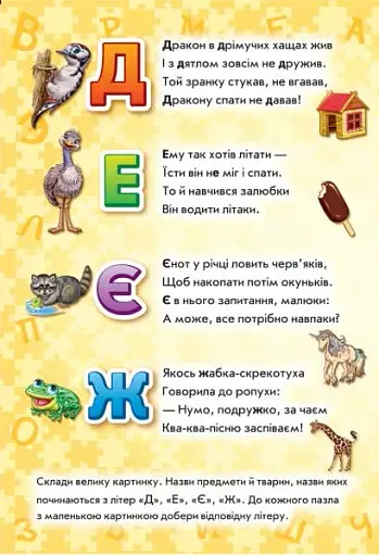 Велика книга пазлів. Абетка - фото 4