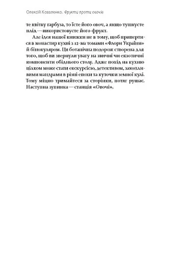 Фрукти проти овочів. Чому кавун — не ягода, а томат — це фрукт - фото 13