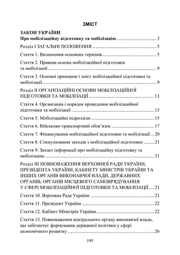 Закон України "Про мобілізаційну підготовку та мобілізацію". Закон України "Про військовий обов'язок і військову службу" станом на 20.05.2024 - фото 2