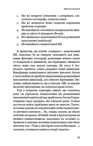 Сумісний з людиною. Штучний інтелект і проблема контролю - фото 11