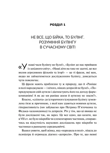 Зрозуміти (і здолати) булінг - фото 12