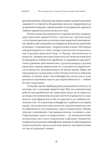 Як бути дорослим у стосунках? - фото 9