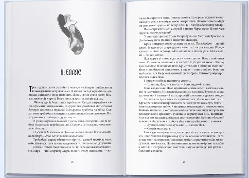 Проти ночі смолоскип - фото 2