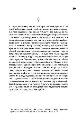 Українські митці про красне письменство від Середньовіччя до модернізму. Антологія - фото 7