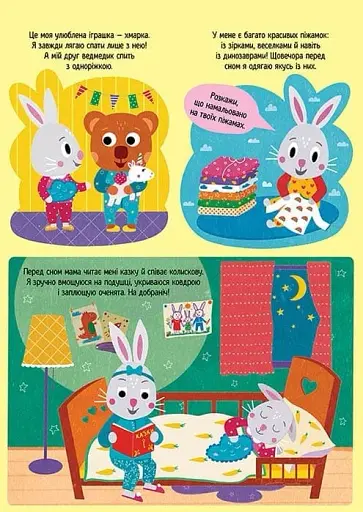 Головна книга малюка. Книга найважливіших умінь - фото 5