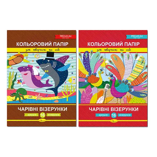 Набір кольорового паперу преміум А4 "Чарівні візерунки" АП-1211 Апельсин, 16 аркушів/кольорів (4823119601670) Микс - фото 1