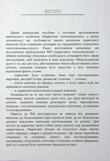 Особливості маркетингу взаємовідносин з партнерами - фото 6