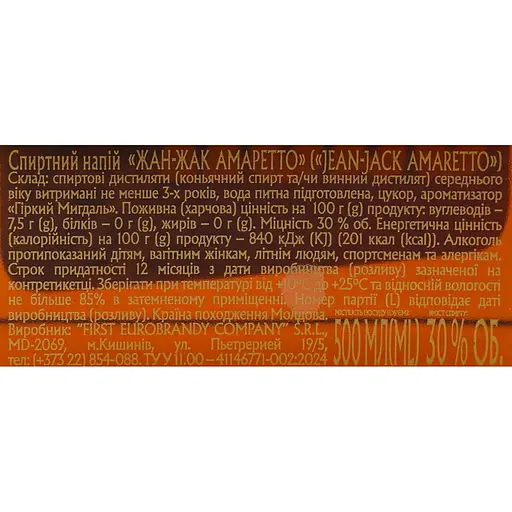 Спиртний напій Жан-Жак Amaretto 30% 0.5 л - фото 6