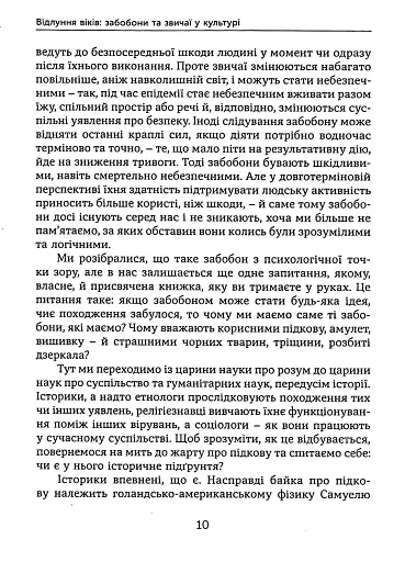 Ознаки добра і зла. Забобони. Історія забобонних звичаїв - фото 8