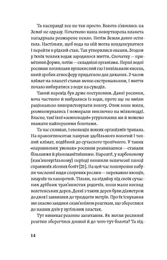 Загублений світ Полісся - фото 11